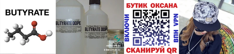 БУТИРАТ бутик  Анапа 