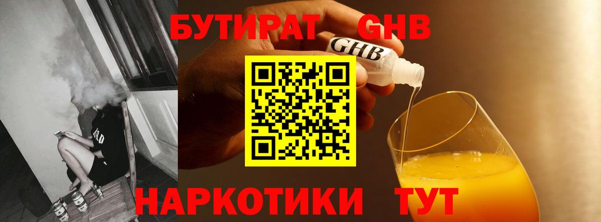 Бутират Butirat  Вход с VPN  Анапа 