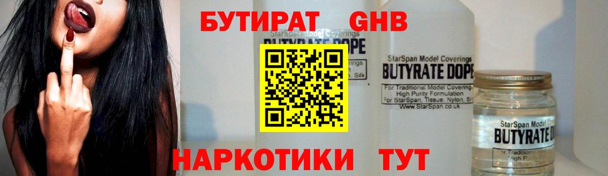 БУТИРАТ буратино Анапа