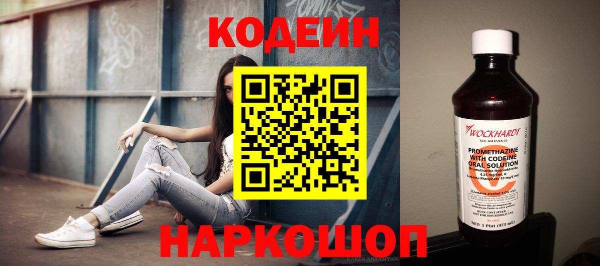 Кодеиновый сироп Lean напиток Lean (лин) Анапа