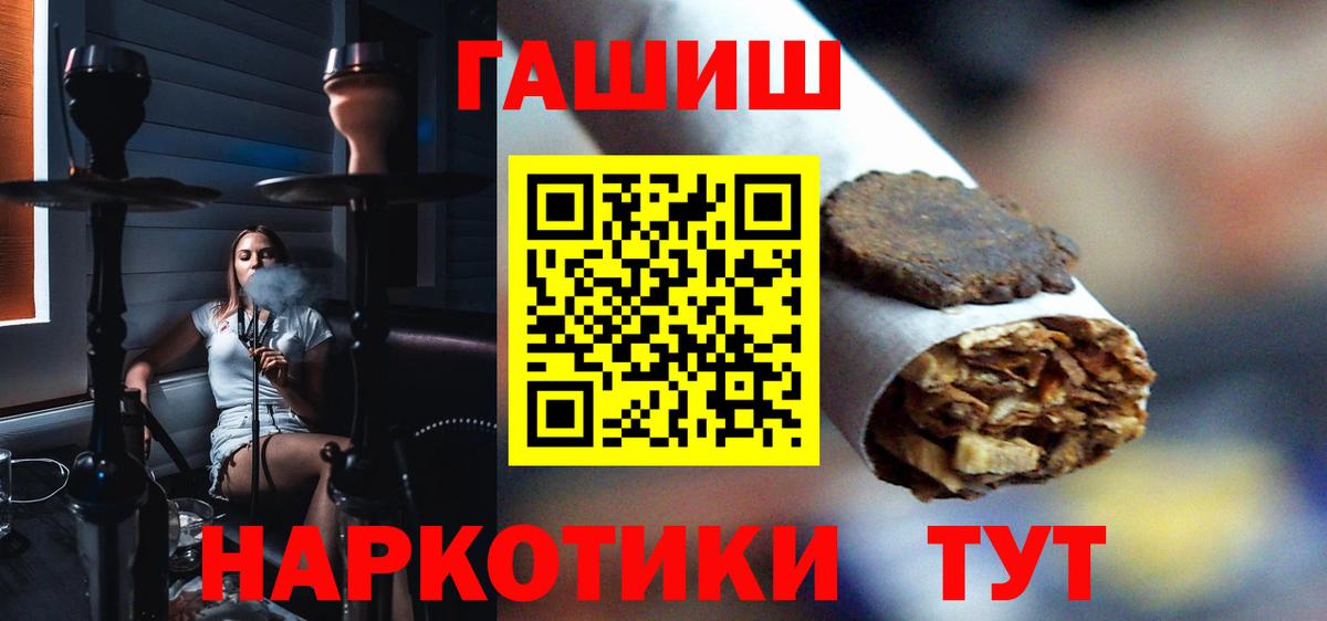 ГАШ Premium  Вход с VPN  Гашиш убойный  Анапа 