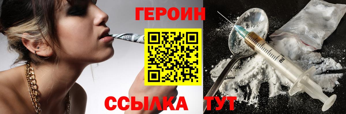ГЕРОИН белый Анапа
