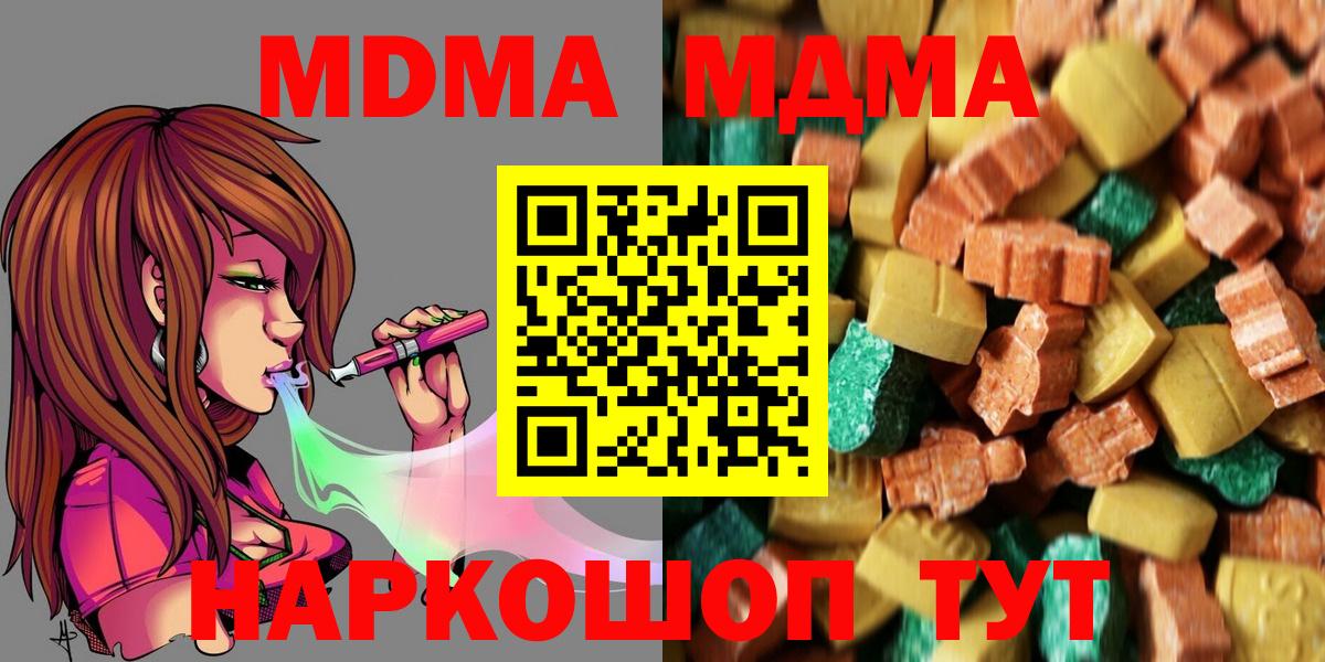 Анапа  MDMA Molly  МДМА  Вход с VPN  МДМА Molly 