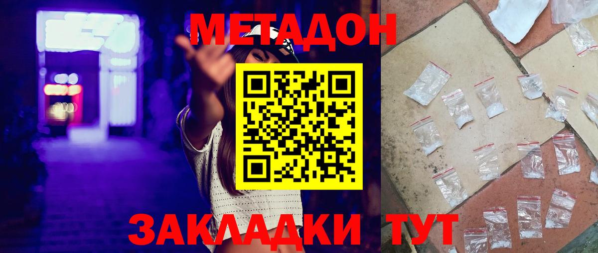 Метадон methadone Анапа