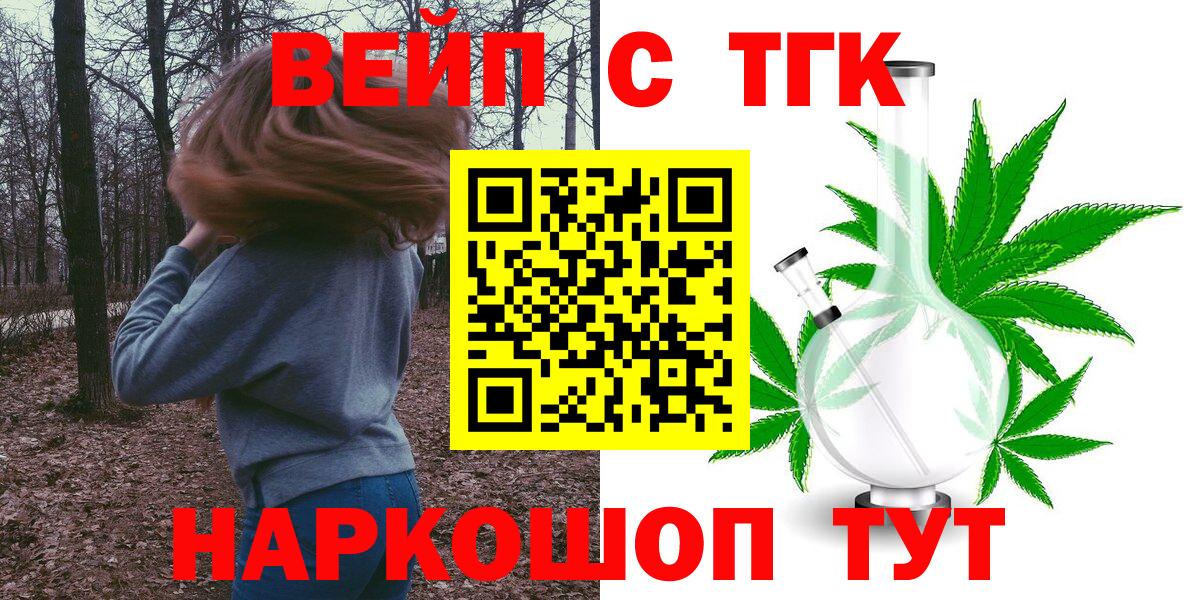 ТГК вейп с тгк  ТГК вейп  Анапа  Вход с VPN 