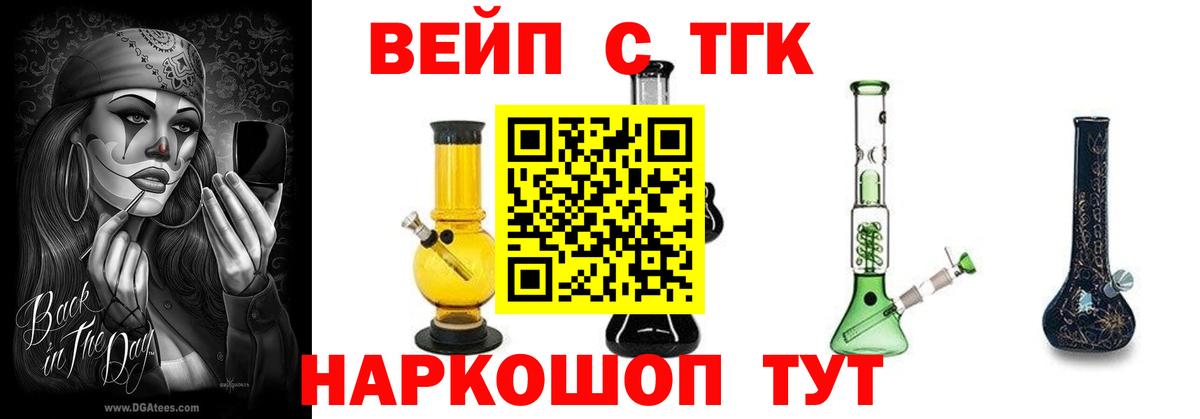 ТГК жижа Анапа
